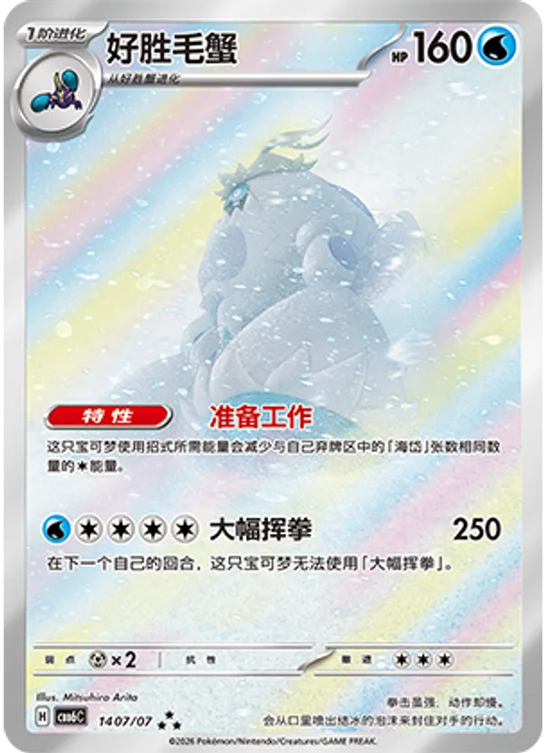 Crabominable