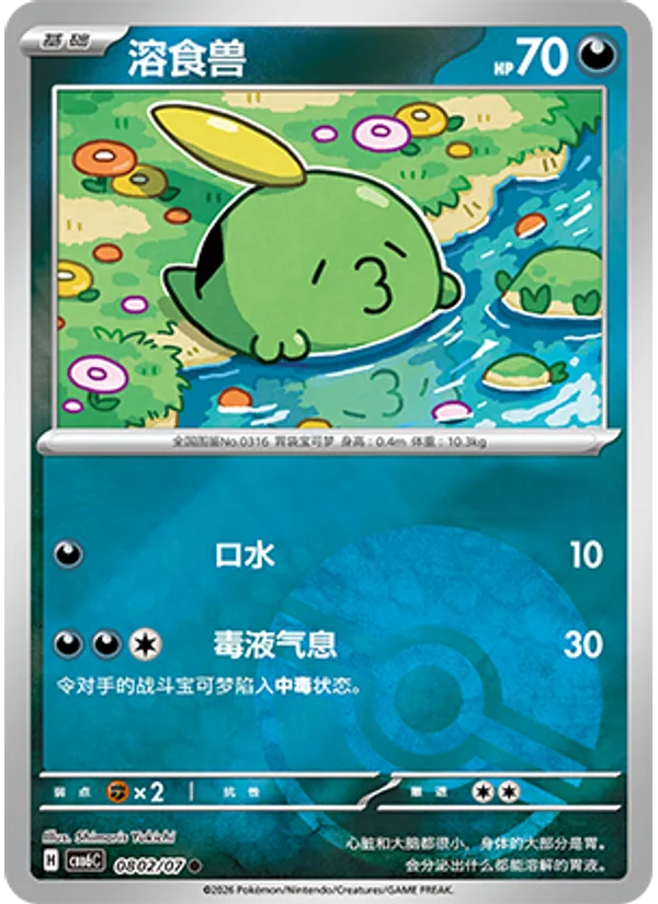 Gulpin