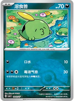 Gulpin