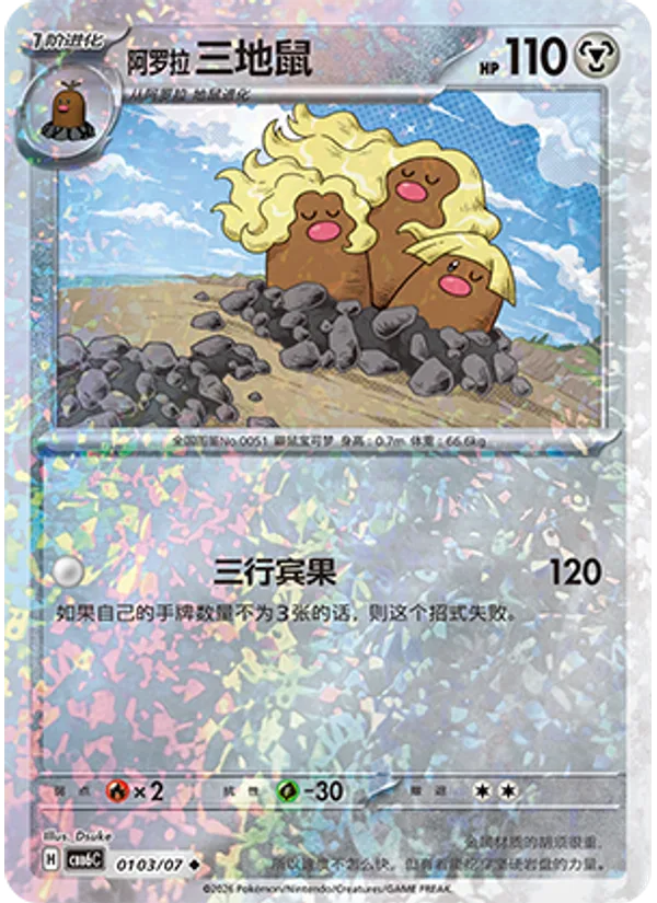 Alolan Dugtrio