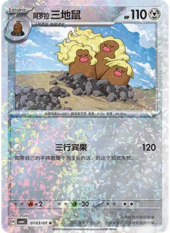 Alolan Dugtrio