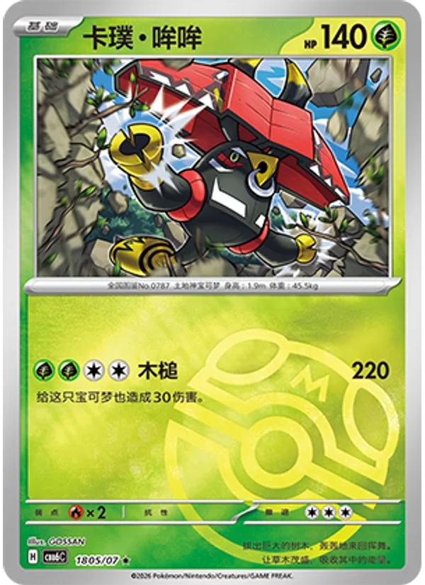 Tapu Bulu