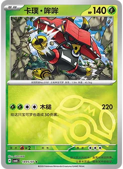 Tapu Bulu