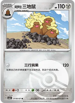 Alolan Dugtrio