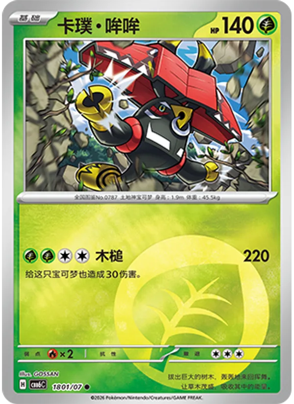 Tapu Bulu