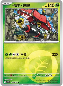 Tapu Bulu
