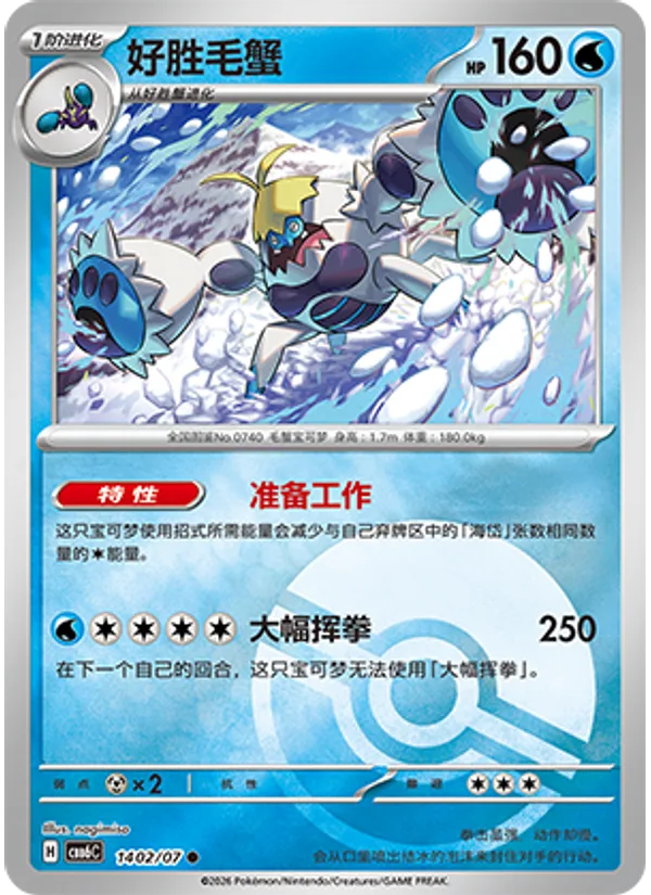 Crabominable