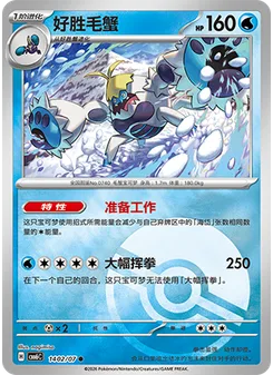 Crabominable