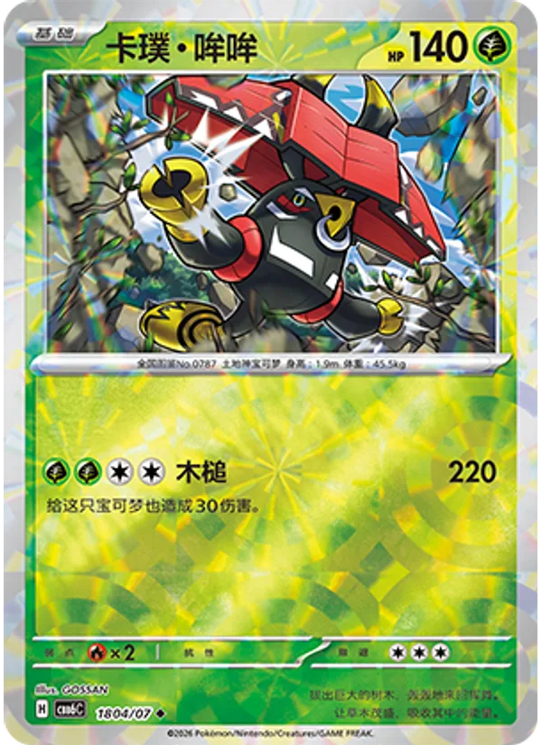 Tapu Bulu