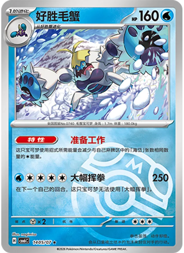 Crabominable