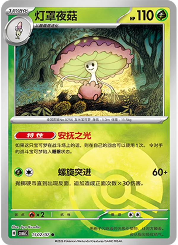 Shiinotic