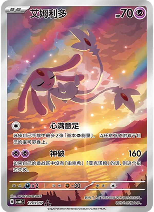 Mesprit
