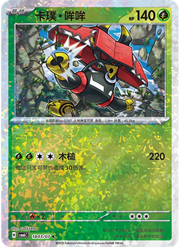 Tapu Bulu