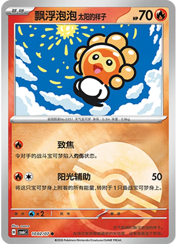 Sunny Form Castform