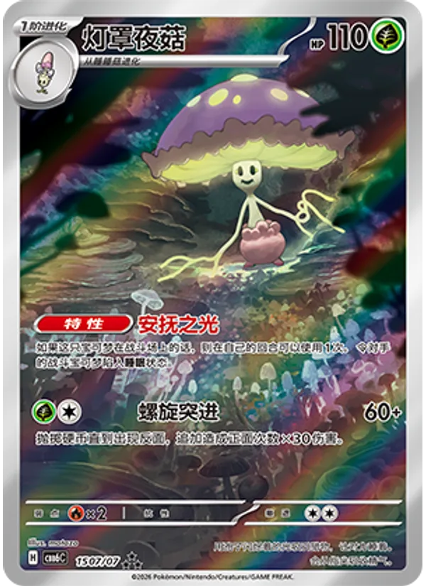 Shiinotic