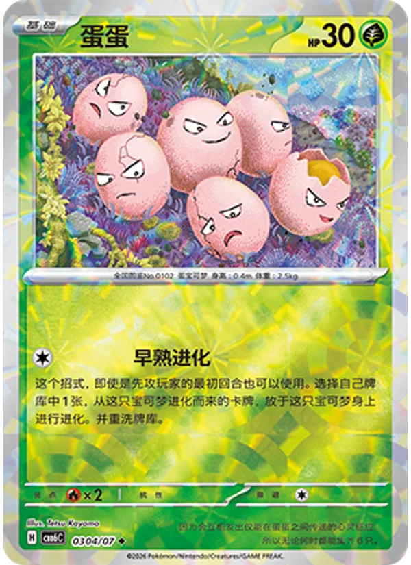 Exeggcute