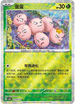 Exeggcute