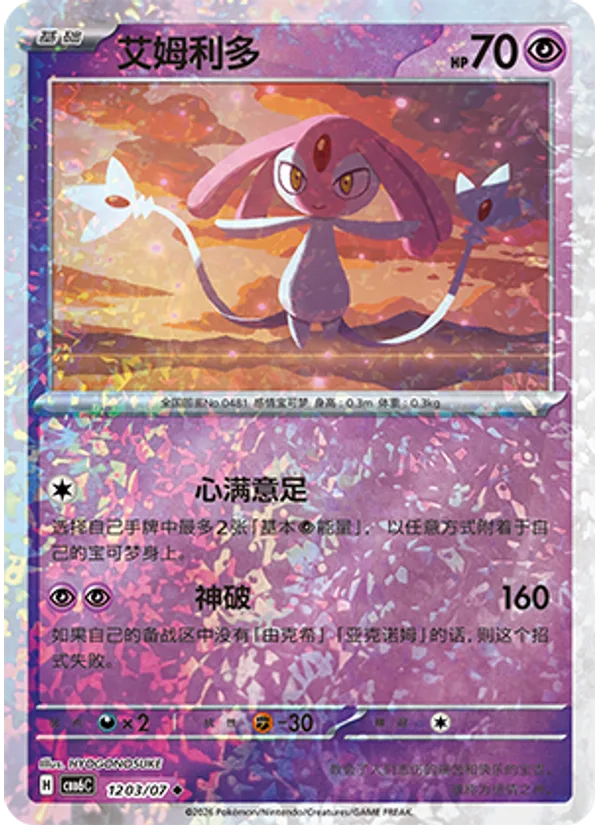 Mesprit