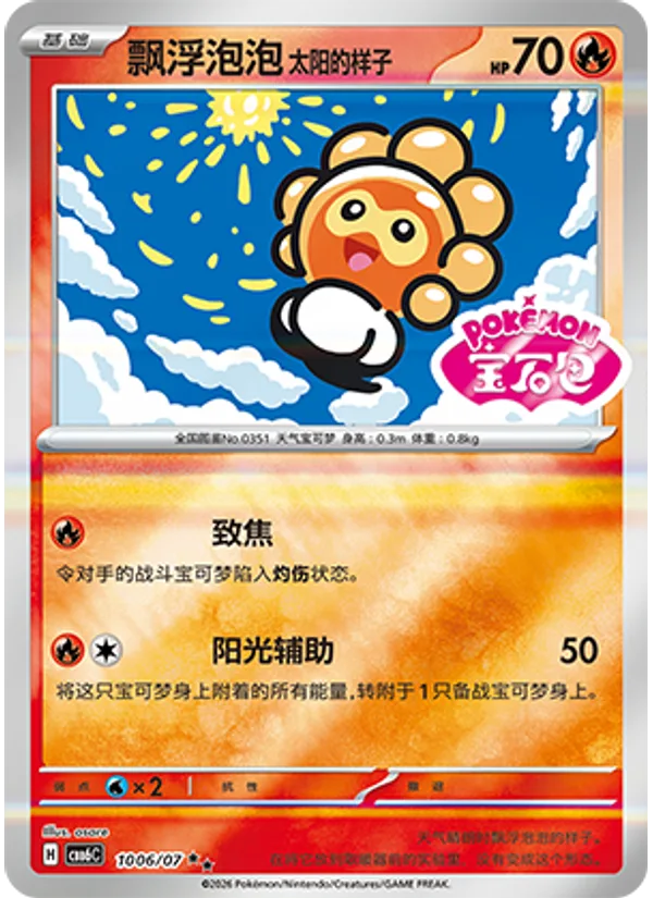 Sunny Form Castform